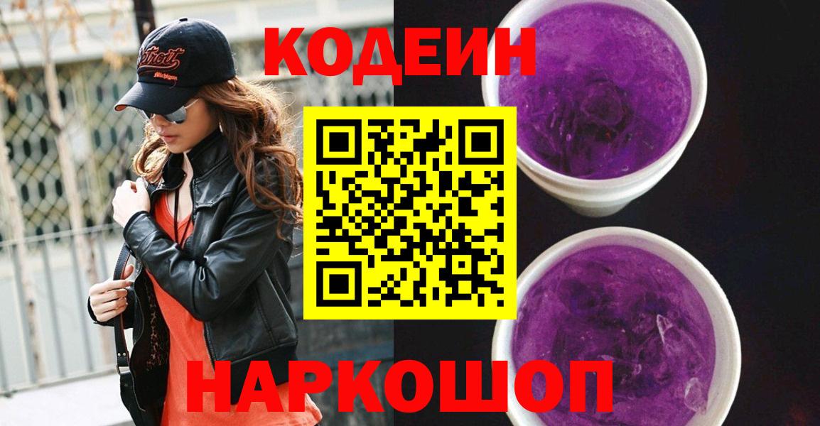 Кодеин Purple Drank Дагестанские Огни