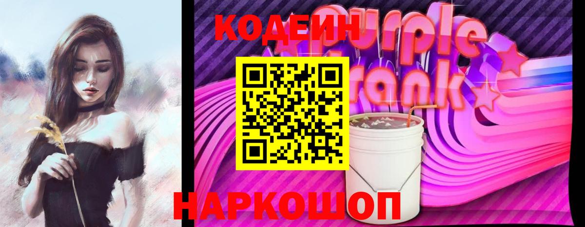 Дагестанские Огни  Кодеин напиток Lean (лин)  Вход с VPN 