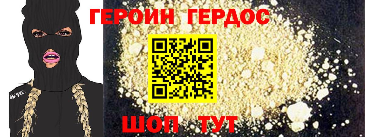 ГЕРОИН герыч Дагестанские Огни